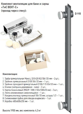 ТиС Вент (С)